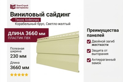 Виниловый сайдинг Tecos, Корабельный брус, Светло-желтый