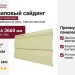 Виниловый сайдинг Tecos, Корабельный брус, Светло-желтый