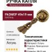 Ручка капля 21399.04900.54, материал Латунь, отделка Французское золото, 49*19 мм