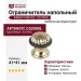 Ограничитель напольный С52000L BRIGHT BRASS, материал Латунь, отделка Золото, 41*41 мм