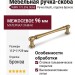 Ручка скоба Giusti WMN.775.096.00A8, материал Замак, отделка Бронза, 112*11*29 мм