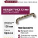 Ручка скоба SYSTEM 4224 0128 ABM, материал Замак, отделка Бронза