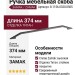 Ручка скоба 8.1156.0320.0505, материал Замак, отделка Титан, 374*9*25 мм