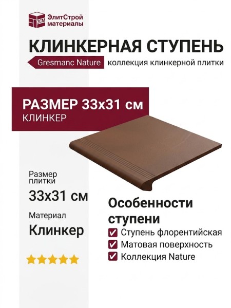 Gresmanc Nature Peldano Florentino 33x31 NT-034242
