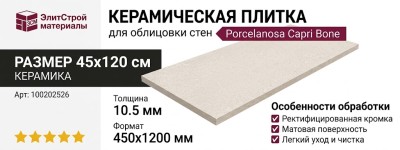 Porcelanosa Capri Bone 45x120 100202526
