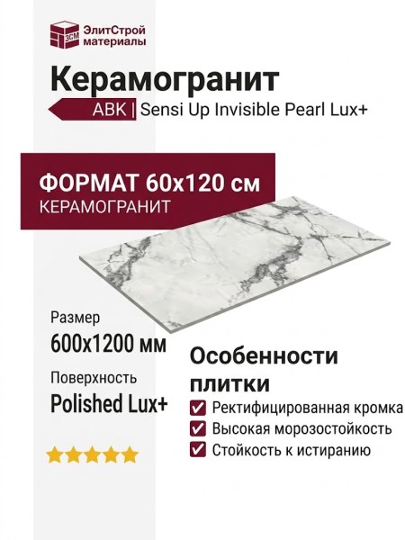 ABK Sensi Up Invisible Pearl Lux+ 60x120 PF60004204