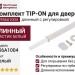 Комплект TIP-ON для дверей длинный с регулировкой по глубине 956A1004 TIP-ON 250SEIW, материал Пластик, отделка Белый