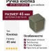 Ручка кнопка 8151-683 GREEN
