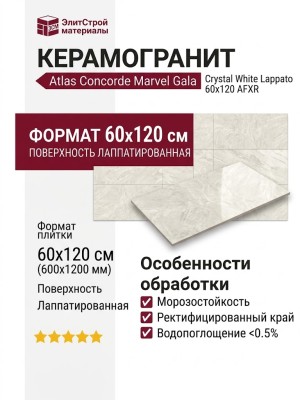 Atlas Concorde Italy Marvel Gala Crystal White Lappato 60x120 AFXR