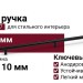 Ручка скоба Viefe NOBB 06571056L30, материал Алюминий, отделка Черный, 1110*20*45 мм