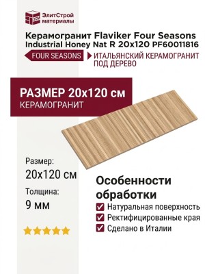 Flaviker Four Seasons Industrial Honey Nat R 20x120 PF60011816