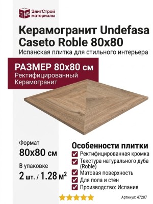 Undefasa Caseto Roble 80x80 47287