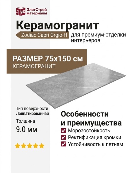 Zodiac Capri Grigio-H 75x150 0007306