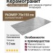 Zodiac Capri Grigio-H 75x150 0007306