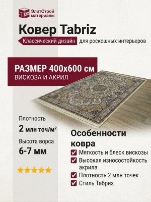 Ковер Tabriz 25751-29722 400x600