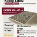 Ковер Tabriz 25751-29722 400x600