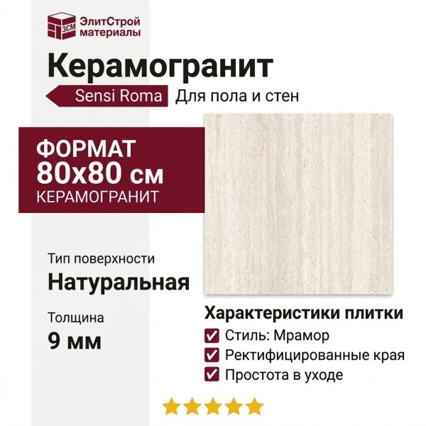 ABK Sensi Roma Ivory Nat 80x80 PF60014709