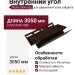Внутренний угол Docke Шоколад