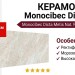 Monocibec Dicta Metis Nat. Ret. 60x120 136588