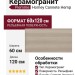 Piemme Homey Cannete Hemp 60x120 05982
