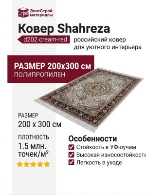 Ковер Shahreza d202 cream-red