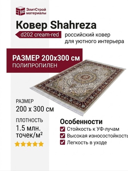 Ковер Shahreza d202 cream-red