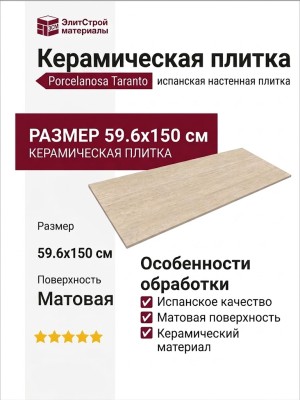 Porcelanosa Taranto Marfil 59.6x150 100362280
