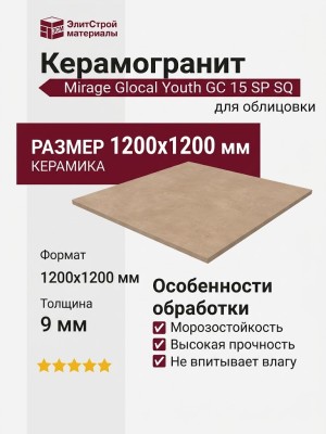 Mirage Glocal Youth GC 15 SP SQ 120x120 BOT0
