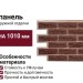 Фасадная панель Т-Сайдинг, Кирпич Лондон Брик Коричневый