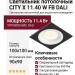 Светильник потолочный CITY X 11.40 W FB DALI