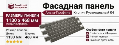 Фасадная панель Альта-Профиль, Кирпич Рустикальный 04