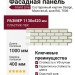 Фасадная панель Grand Line, Состаренный кирпич Design, Молочный, шов RAL 7006