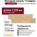 Фасадная панель T-Сайдинг, Ладога ЭКО-2 Кедр