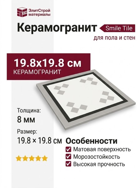 Smile Tile Chalet Elegance Corner 19.8x19.8 С0005824