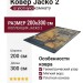 Ковер Premium 6504_2_51038