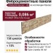 Фиброцементные панели КАНЬОН Канзас - 46