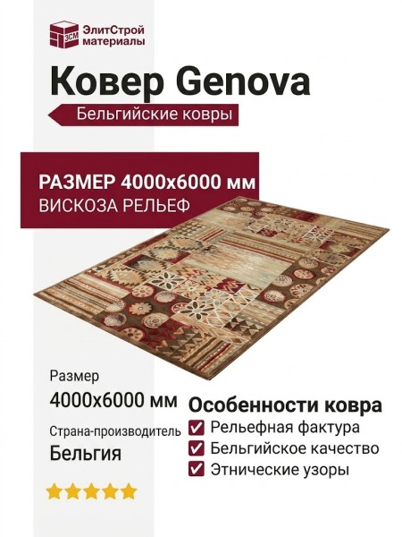 Ковер Genova 38406-7292/71 400x600
