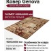 Ковер Genova 38406-7292/71 400x600