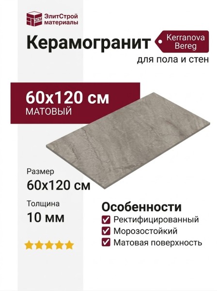 Kerranova Bereg Light Grey Matt. 60x120 K-2404/MR/600x1200