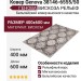 Ковер Genova 38146-6555/50 400x600