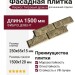 Фасадная плитка Кирисс Тигровый дракон под кирпич