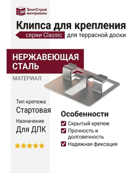 Клипса для крепления серии Classic