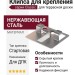 Клипса для крепления серии Classic