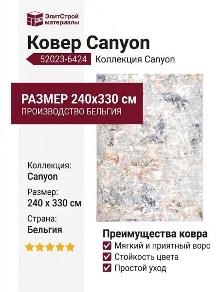 Ковер Canyon 52023-6424 240x330