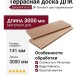Террасная доска ДПК - ДеревоПласт - DP Standart+ цвет карамельный.