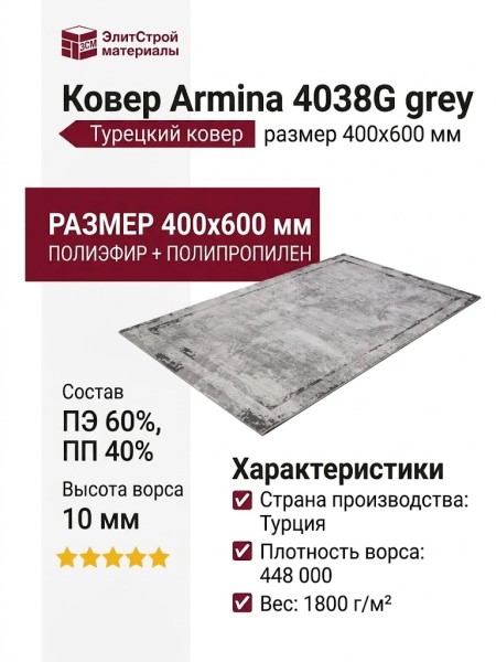 Ковер Armina 4038G grey 400x600
