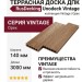 Террасная доска ДПК RusDecking Unodeck Vintage - Орех