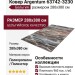 Ковер Argentum 63742-3230 280x380