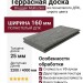 Террасная доска Bruggan Multicolor из ДПК, полнотелая, 160 мм, серого цвета.