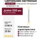Светильник настенный LOGIC WALL 2X R550 20.27 WB